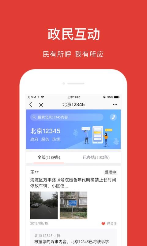 北京通