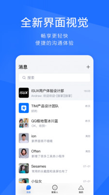 qq辦公簡潔版