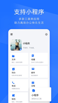 qq辦公簡潔版