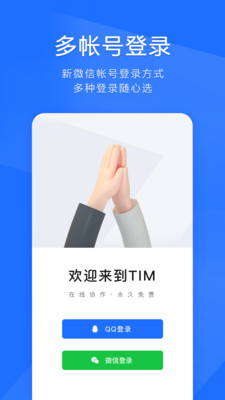 qq辦公簡潔版