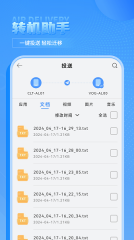 換機傳輸助手