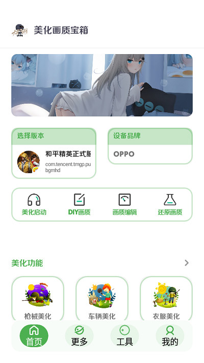 美化畫質寶箱