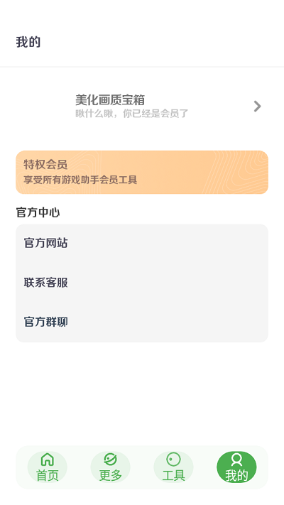 美化畫質寶箱