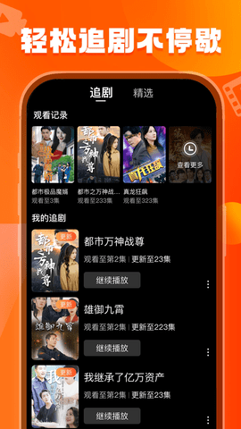 刷刷短剧图1
