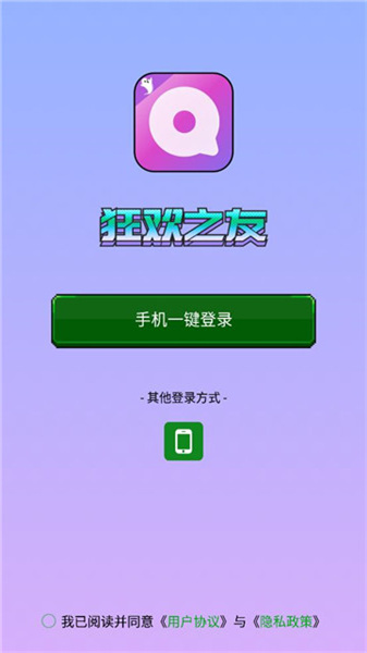 狂歡之友