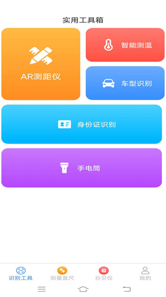 快捷測量儀