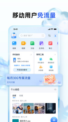 中國移動云網(wǎng)盤