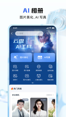 中國移動云網(wǎng)盤