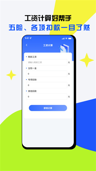 21世紀計算器
