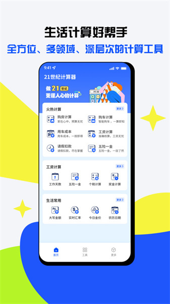 21世紀計算器
