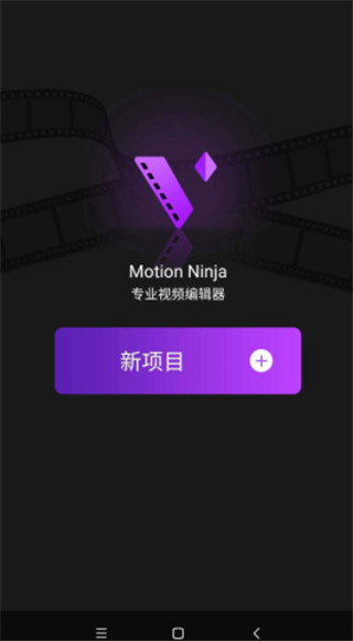MotionNinja最新版