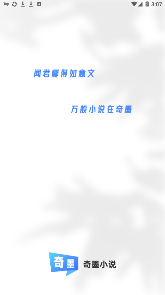 奇墨小說