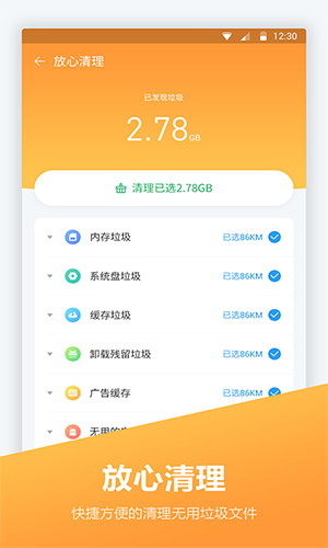 安卓?jī)?yōu)化大師最新版