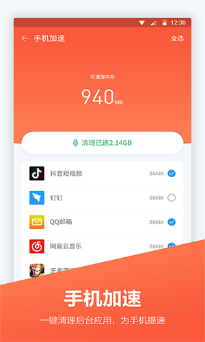 安卓?jī)?yōu)化大師最新版