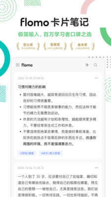 flomo浮墨筆記