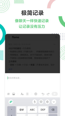 flomo浮墨筆記