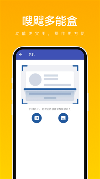嗖颼多能盒