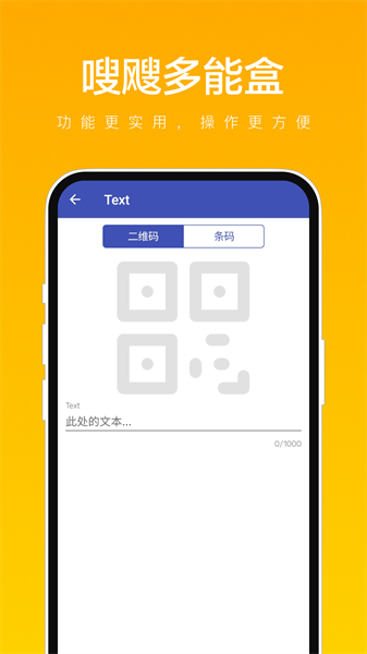 嗖颼多能盒