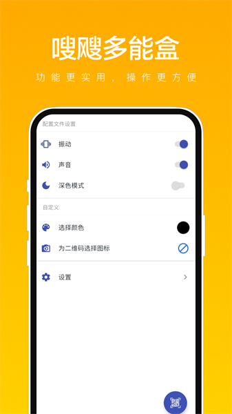 嗖颼多能盒