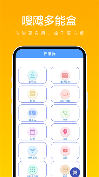嗖颼多能盒