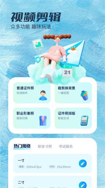 證件照拍照