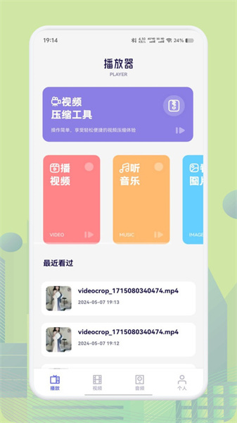 奇领视频播放器图3