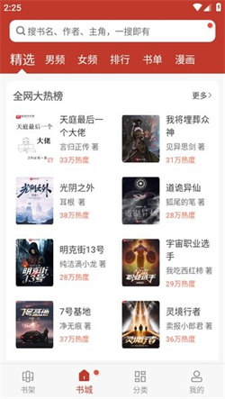 看書神器安卓版