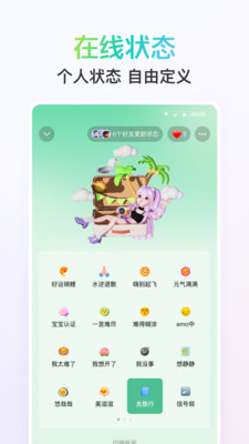 騰訊QQ手機版