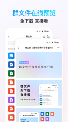騰訊QQ手機版