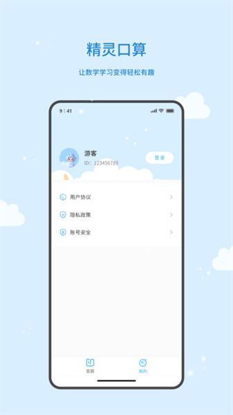精靈口算