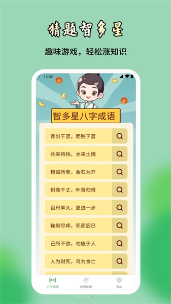 猜題智多星