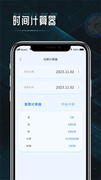 時間計算查詢器