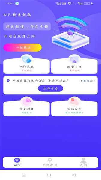 WiFi趣連鑰匙