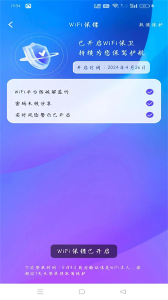 WiFi趣連鑰匙