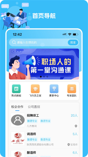 幾方職聘