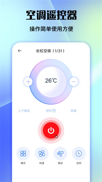 好用萬(wàn)能遙控器