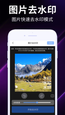 視頻去水印全能寶
