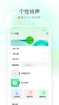 暢聽免費鈴聲