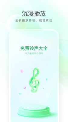 暢聽免費鈴聲