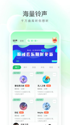 暢聽免費鈴聲