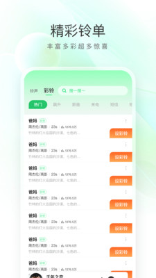 暢聽免費鈴聲