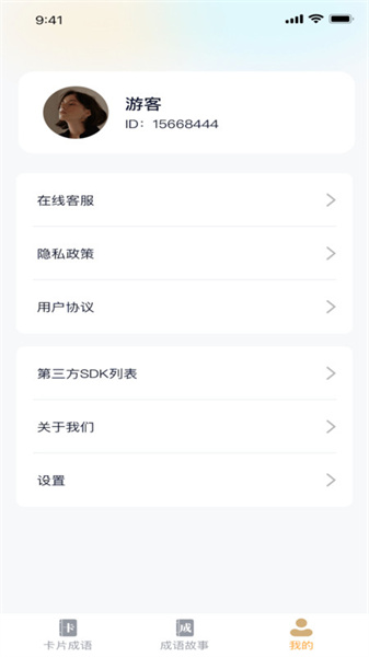 不懂成語