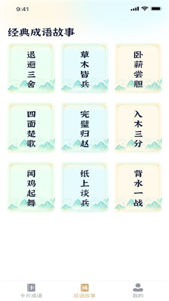 不懂成語