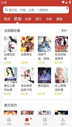看書神器免費版