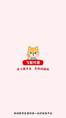 飛衡代售