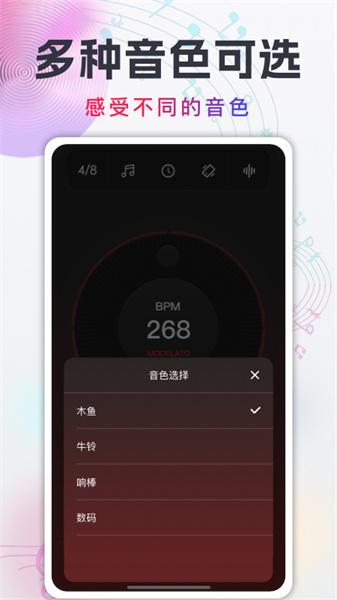 隨身電子節拍器