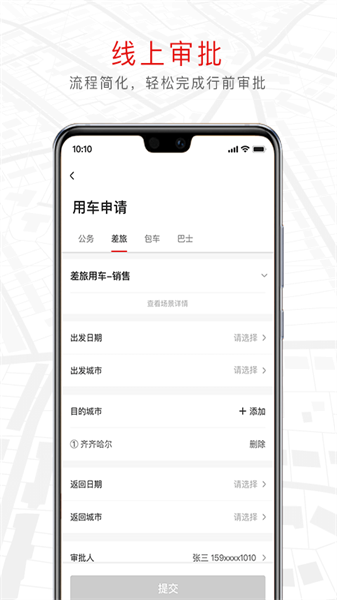 旗妙出行聚合版
