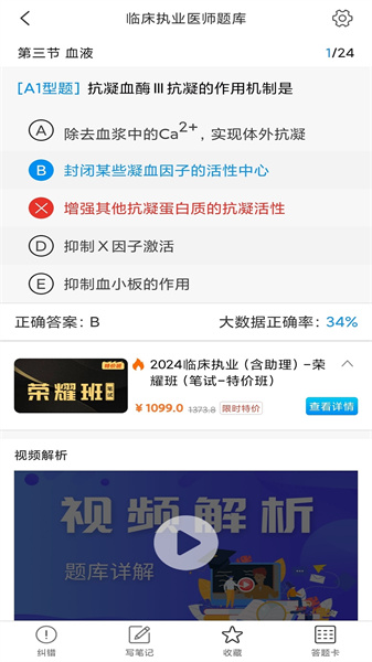 醫考網校