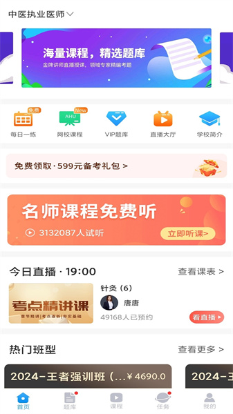 醫考網校