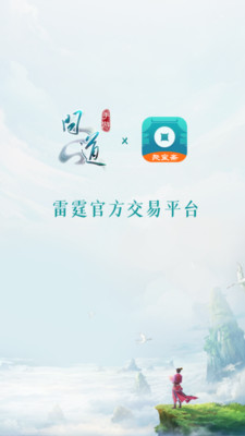 問道交易平臺